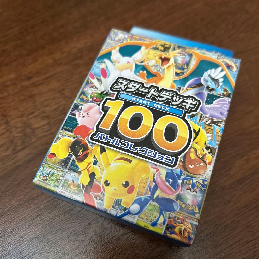 『新品未開封』ポケモンカードスタートデッキ 100バトルコレクション