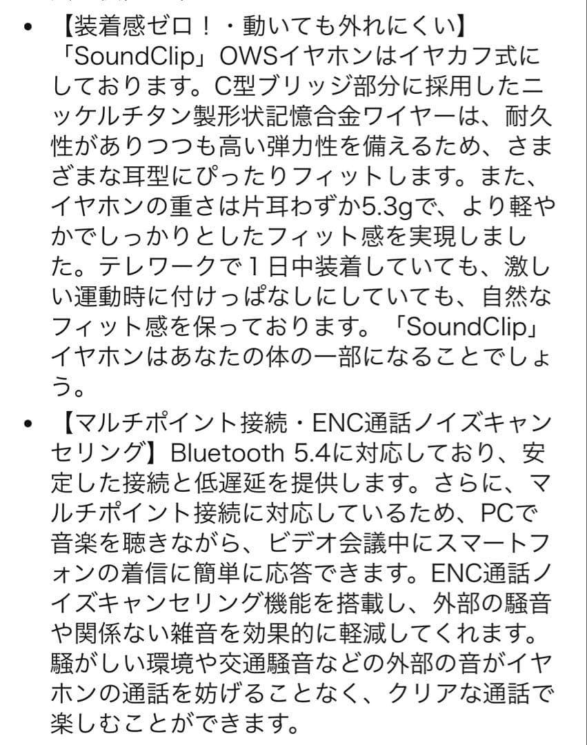 音質至上主義・アクセ感覚のイヤーカフ型Earaku ワイヤレスイヤホン