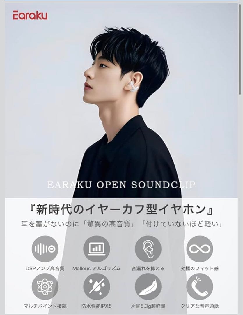 音質至上主義・アクセ感覚のイヤーカフ型Earaku ワイヤレスイヤホン