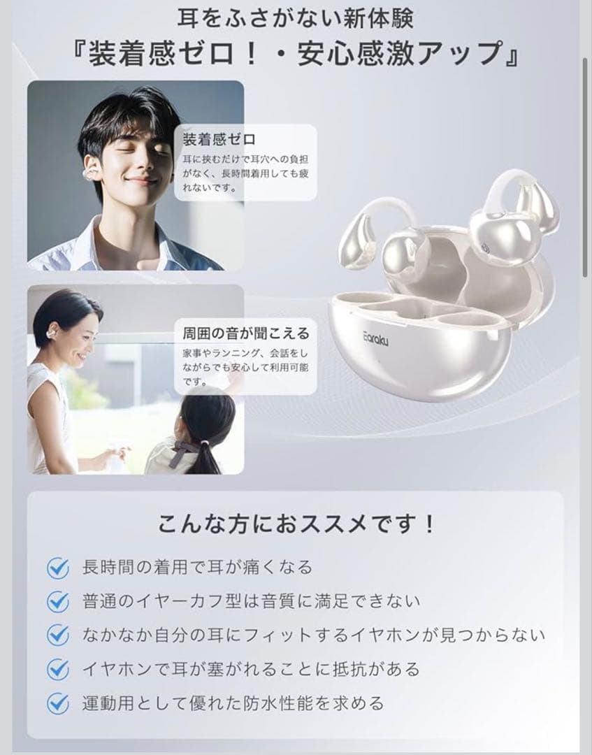 音質至上主義・アクセ感覚のイヤーカフ型Earaku ワイヤレスイヤホン