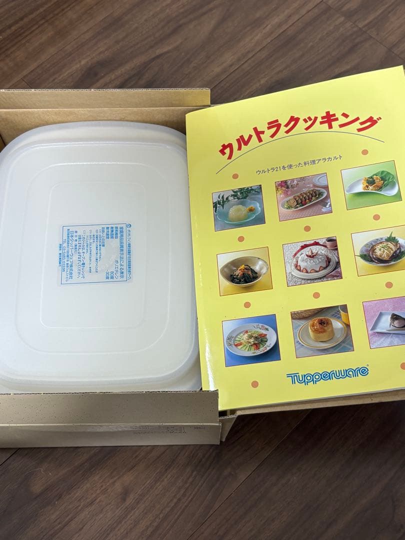 Tupperware ULTRA21 BAKER セット