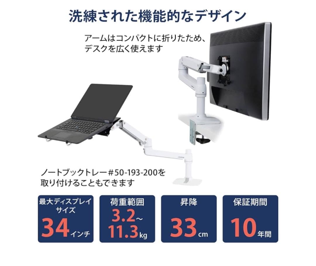 エルゴトロン モニターアーム 34インチ対応