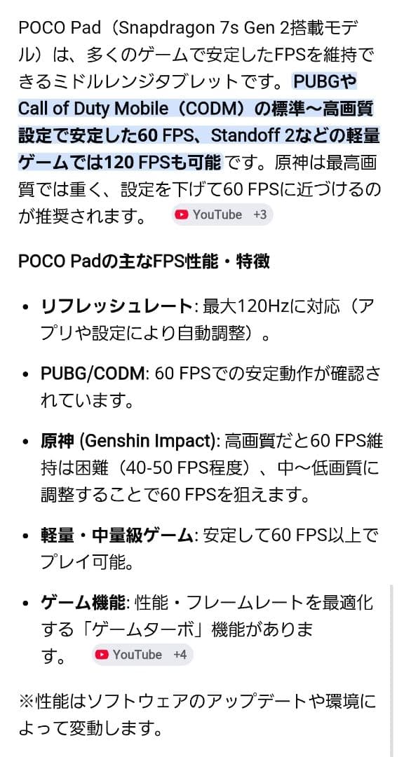 POCO Pad 12.1インチ 大画面 タブレット 高画質 高音質 国内正規品