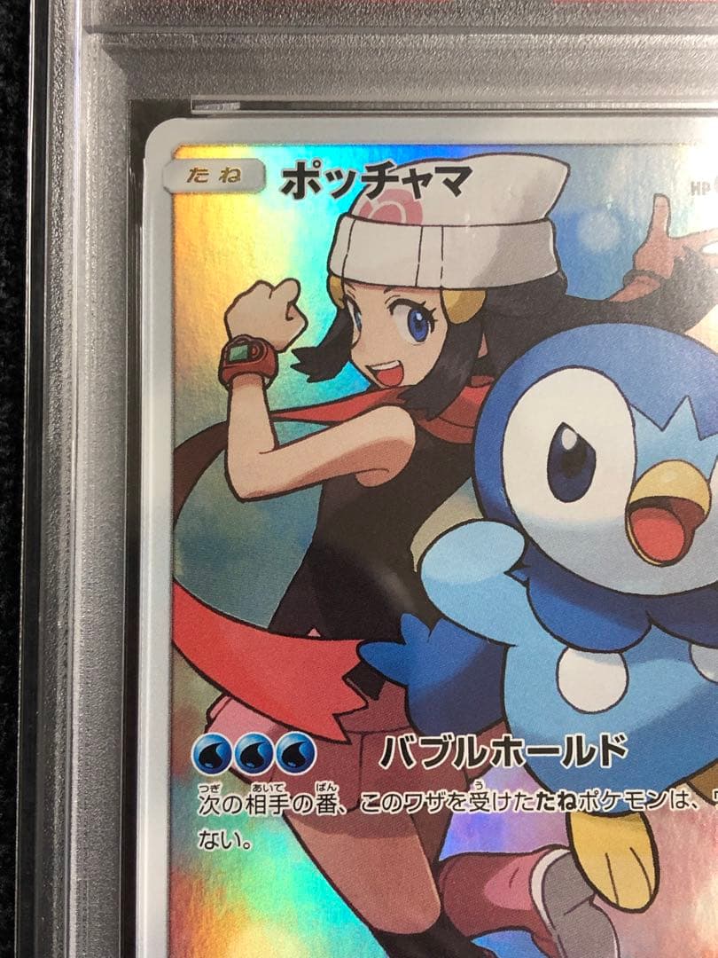 ポッチャマ CHR PSA10