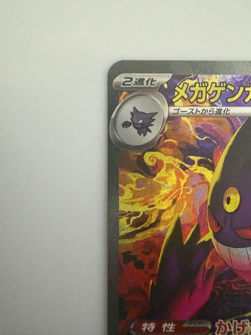 専用出品 ポケモンカード ポケカ MEGAドリームex メガゲンガーex SAR