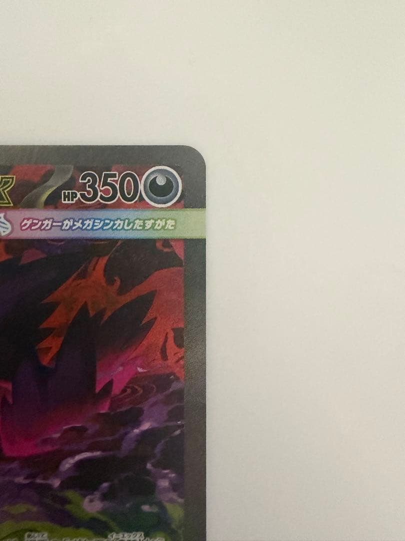 専用出品 ポケモンカード ポケカ MEGAドリームex メガゲンガーex SAR