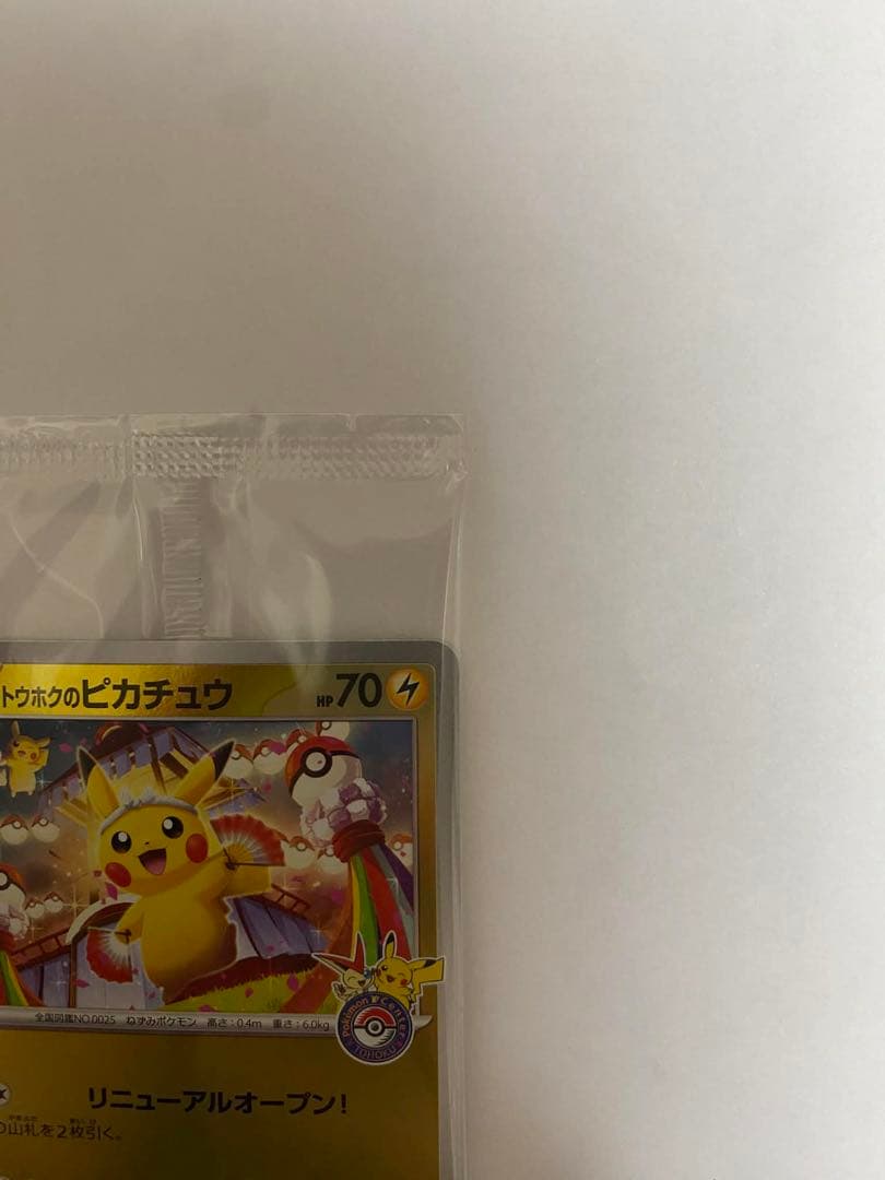 トウホクのピカチュウ プロモ 260/SV-P 未開封 ポケモンカード③