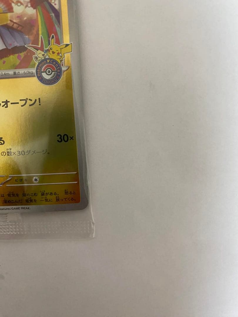 トウホクのピカチュウ プロモ 260/SV-P 未開封 ポケモンカード③