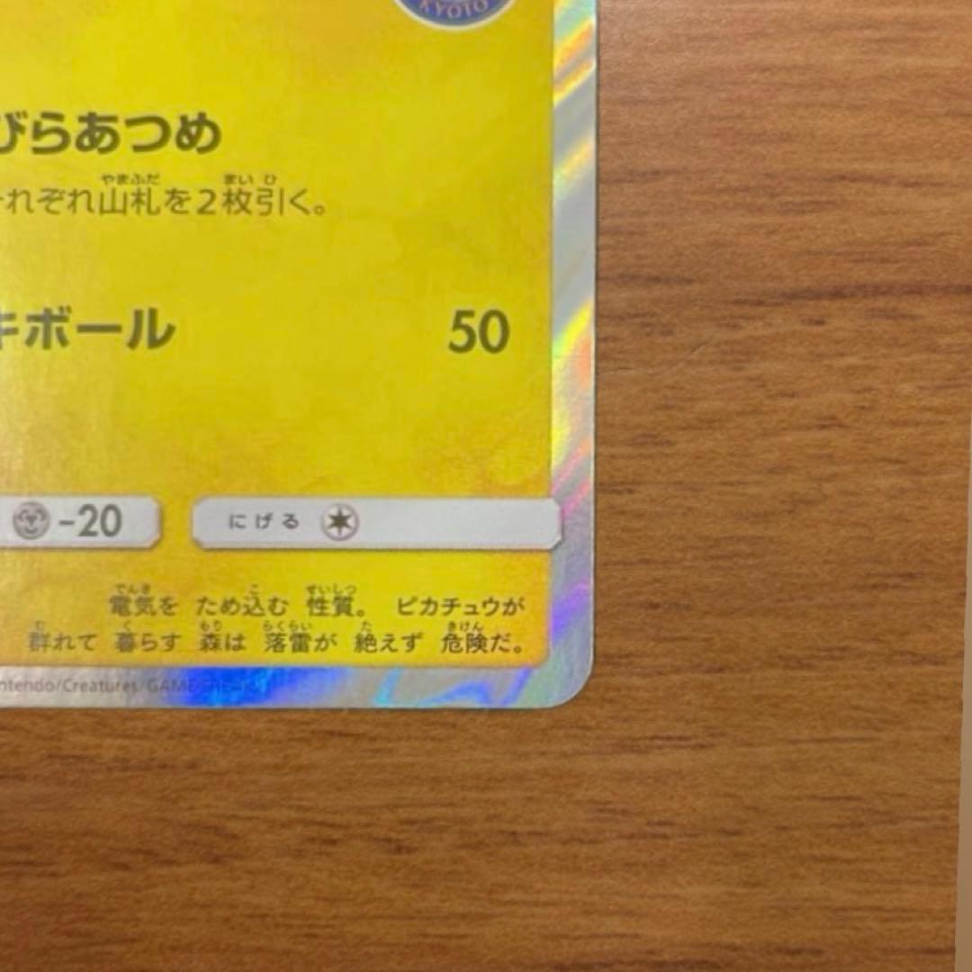 t*i様 お茶会ごっこピカチュウ：はなびらのまいキャンペーン PROMO SM-