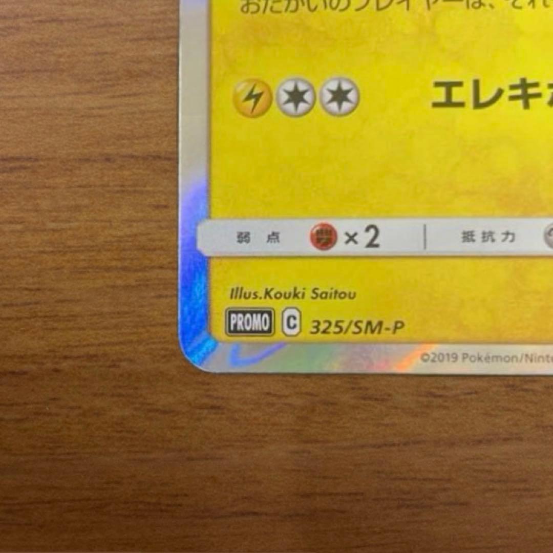 t*i様 お茶会ごっこピカチュウ：はなびらのまいキャンペーン PROMO SM-