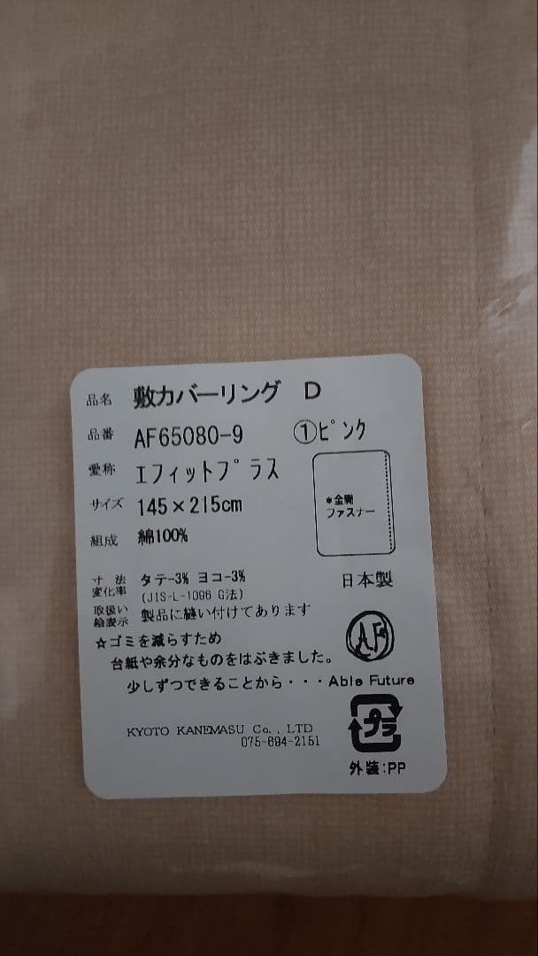 Able Future エフィットプラス 敷き布団カバー  ダブルサイズ 新品