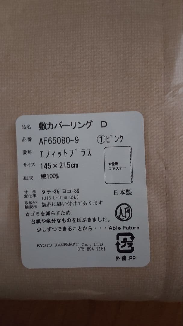 Able Future エフィットプラス 敷き布団カバー  ダブルサイズ 新品