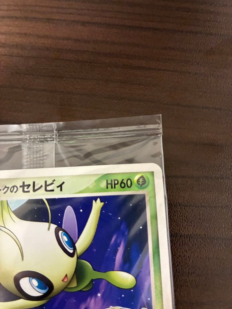 ポケモンカード　セレビィ