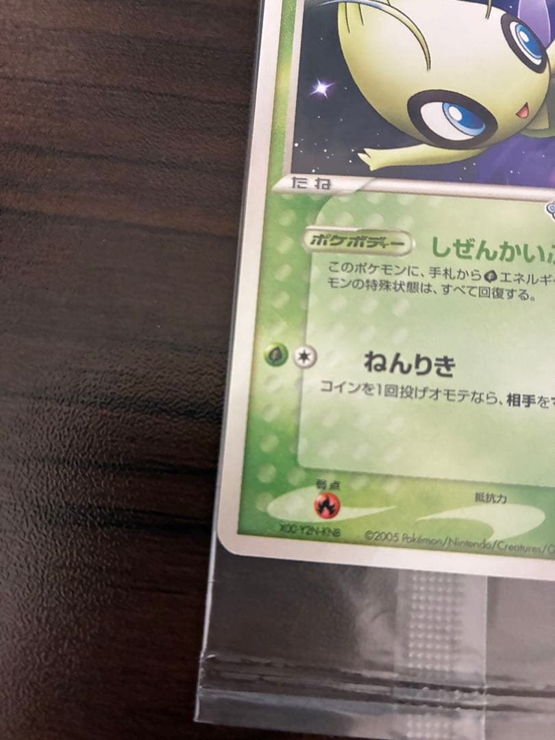 ポケモンカード　セレビィ