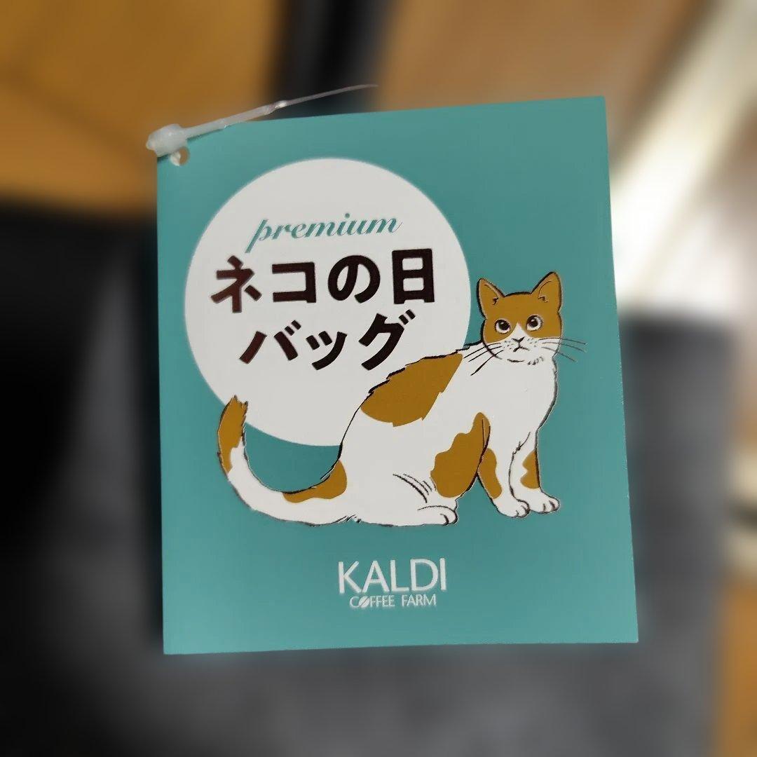 【新品・未開封】カルディ　ネコの日　バック　２個セット　ラスト１セット