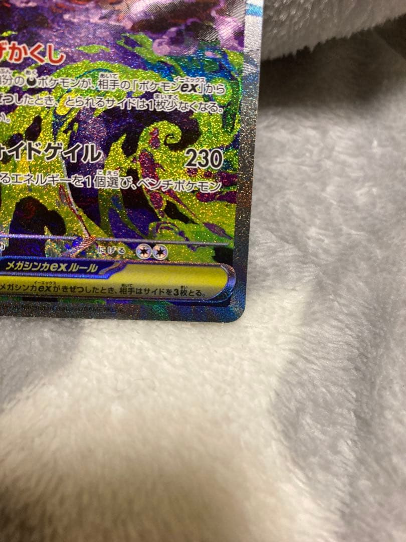 自引　ワンオーナー　超美品　メガゲンガーex sar