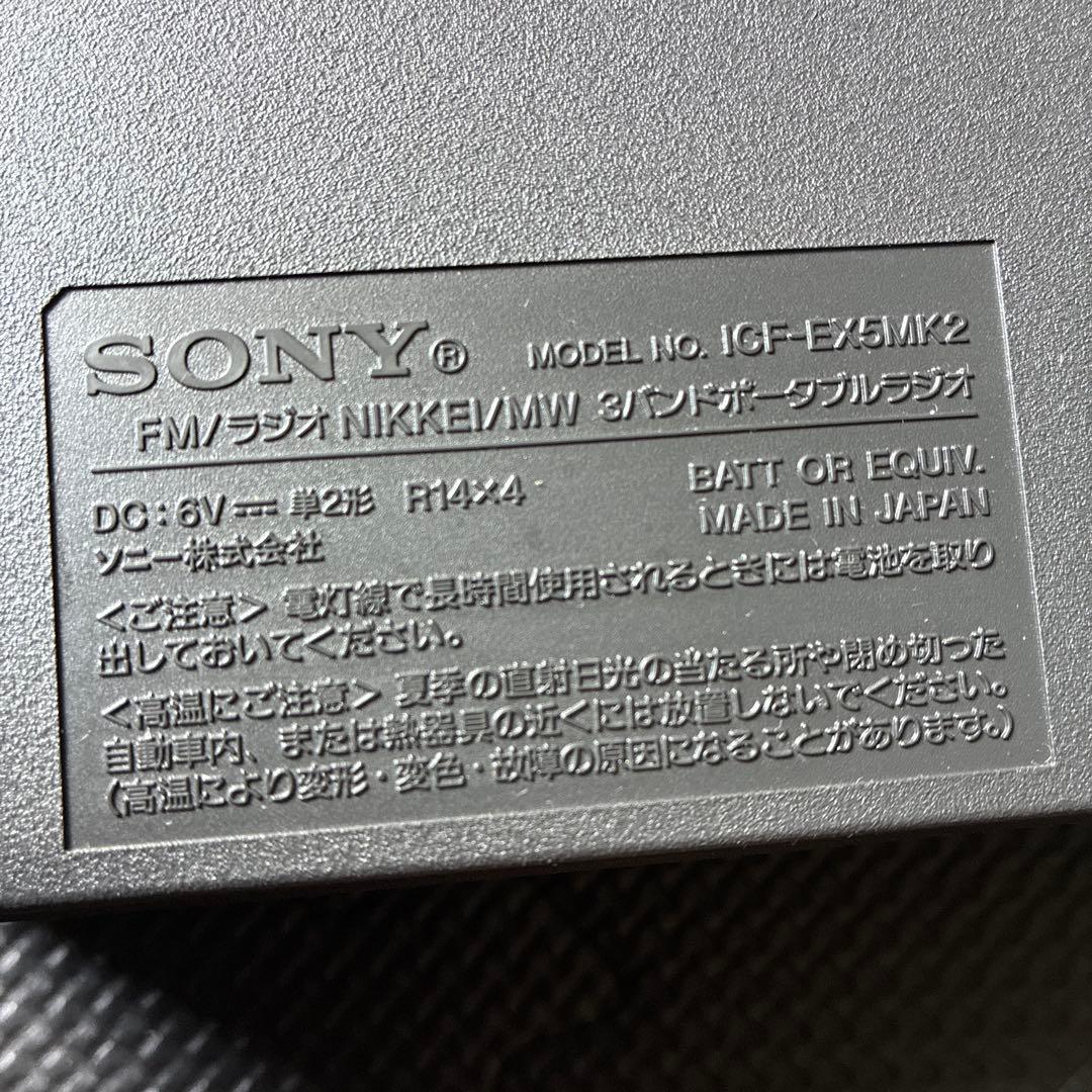 SONY ICF-EX5Mk2 AM/FMラジオ 6V ACアダプター付属