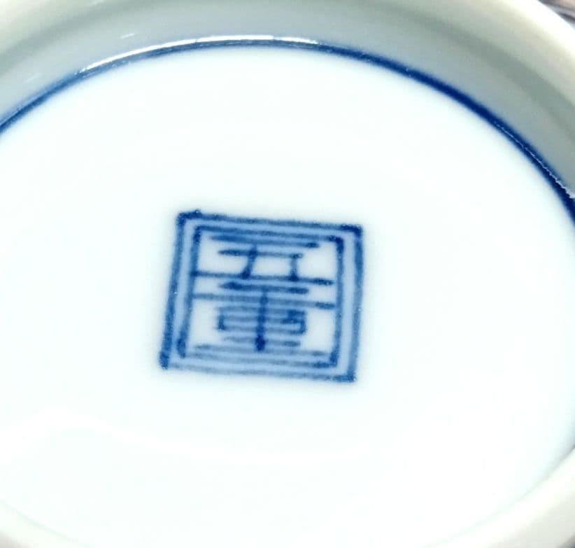 ☆ 平安五座五重 京焼 湯呑茶碗