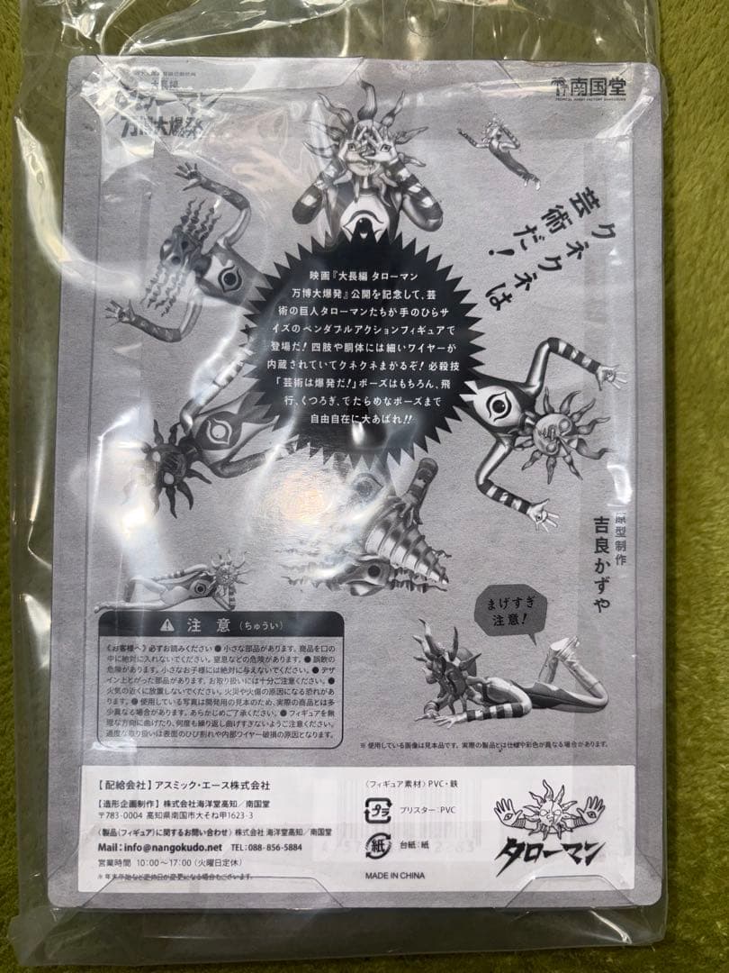 ベンダブルアクションフィギュア ブラックタローマン