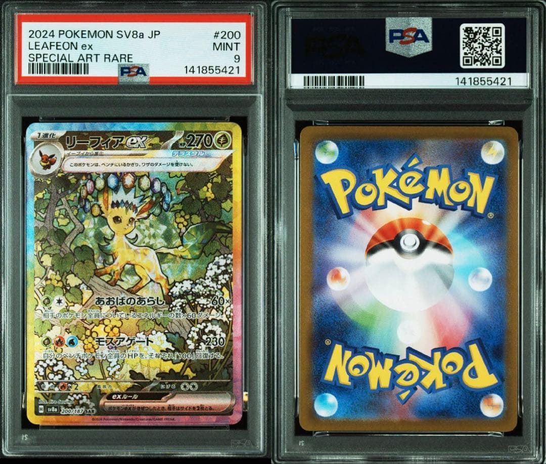 psa9 まとめ売り連番　※商品説明必読