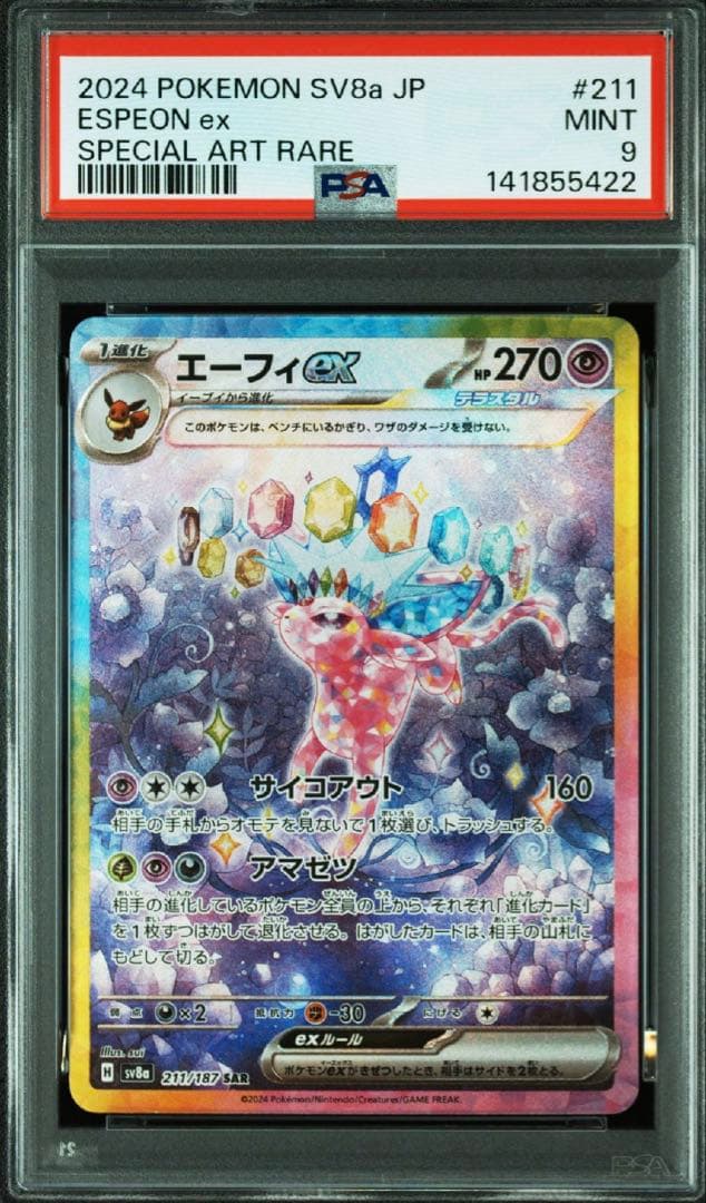 psa9 まとめ売り連番　※商品説明必読