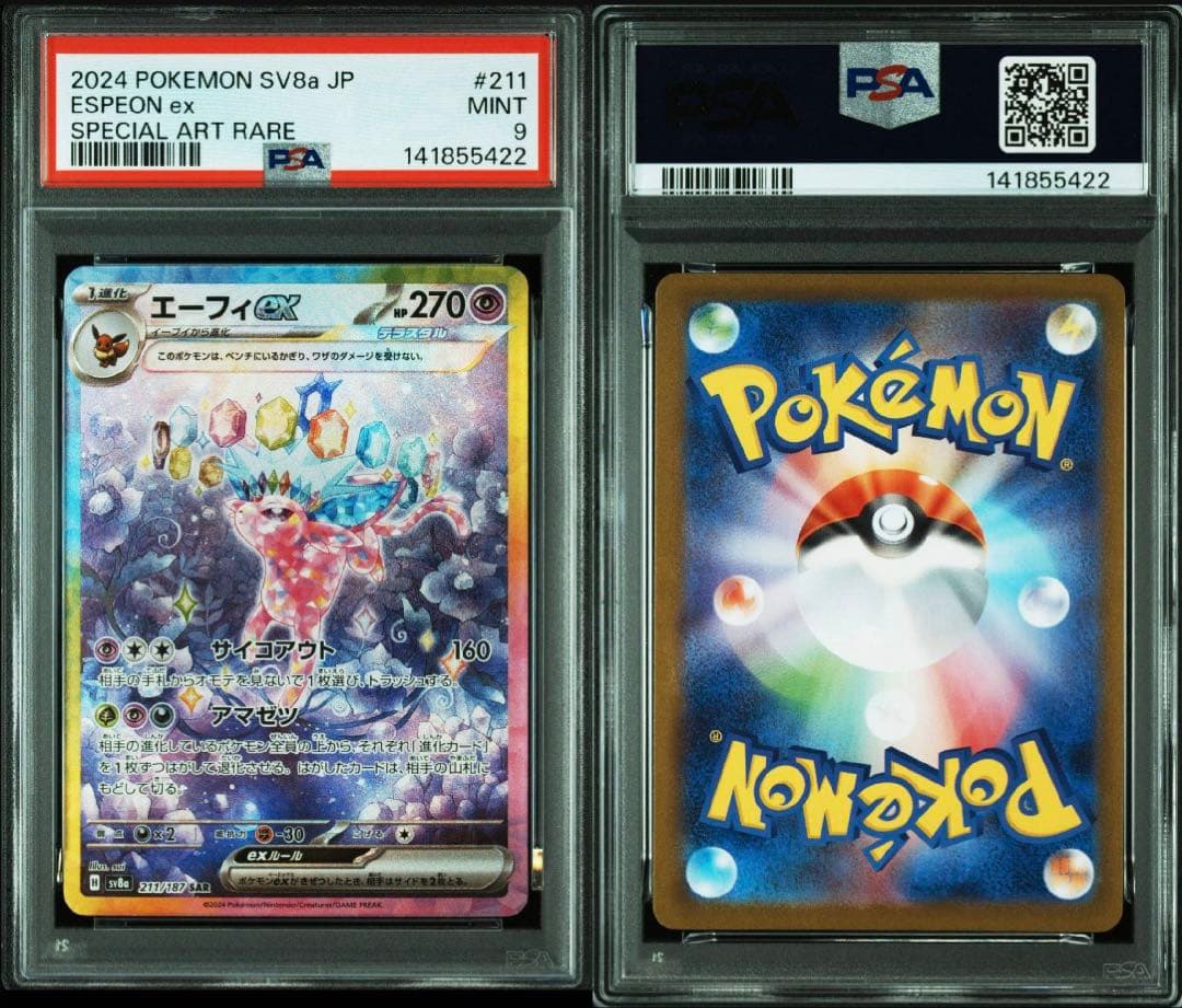 psa9 まとめ売り連番　※商品説明必読