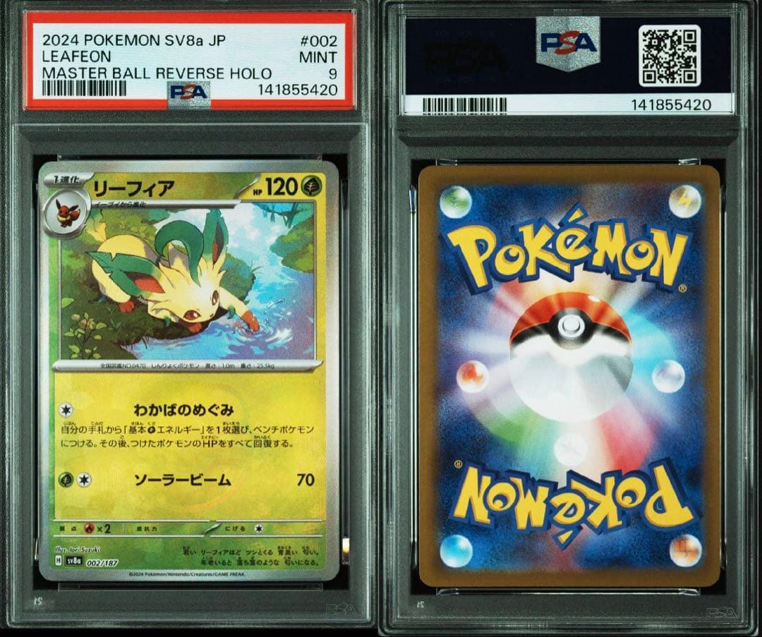 psa9 まとめ売り連番　※商品説明必読
