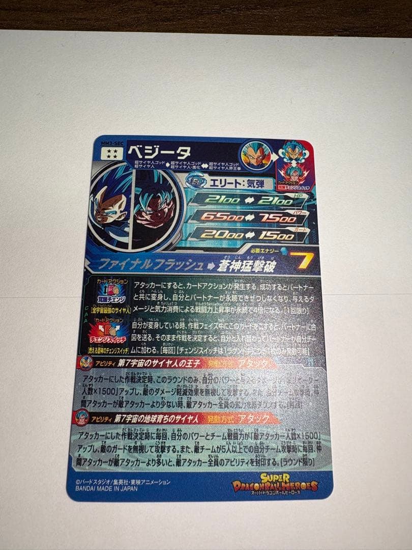 ドラゴンボールヒーローズ　MM3-sec