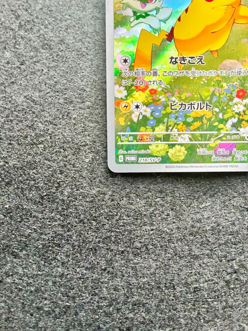 ピカチュウ プロモ 218/SV-P ポケカの夏がキタ！