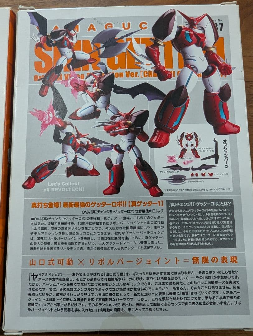 【2体セット】リボルテック 真ゲッター1 ＆ ゲッター1 OVA（世界最後の日）