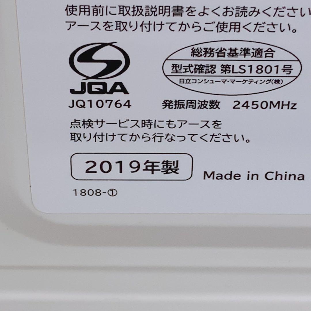 日立 電子レンジ 17L HMR-FS182 ホワイト 2019年製 フラット