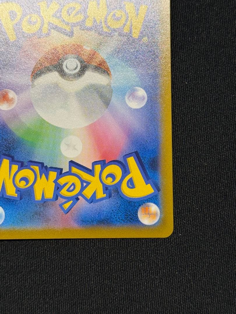 ポケモンカード　ピカチュウV CSR 222/184