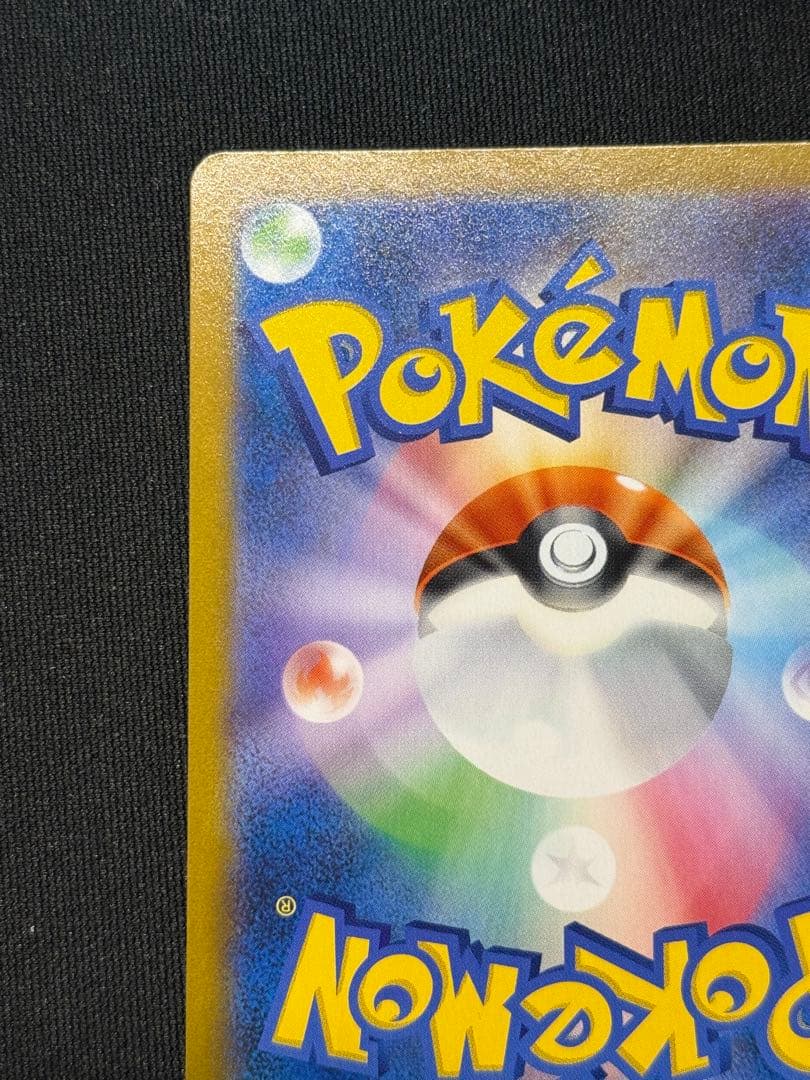 ポケモンカード　ピカチュウV CSR 222/184