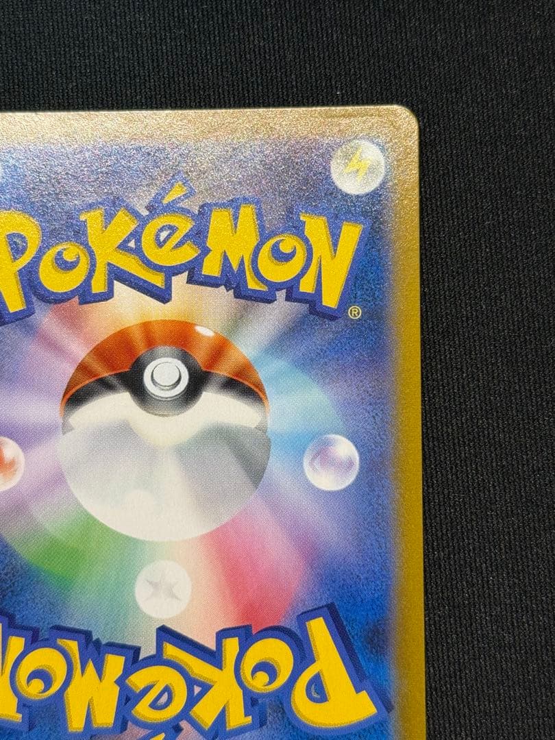 ポケモンカード　ピカチュウV CSR 222/184