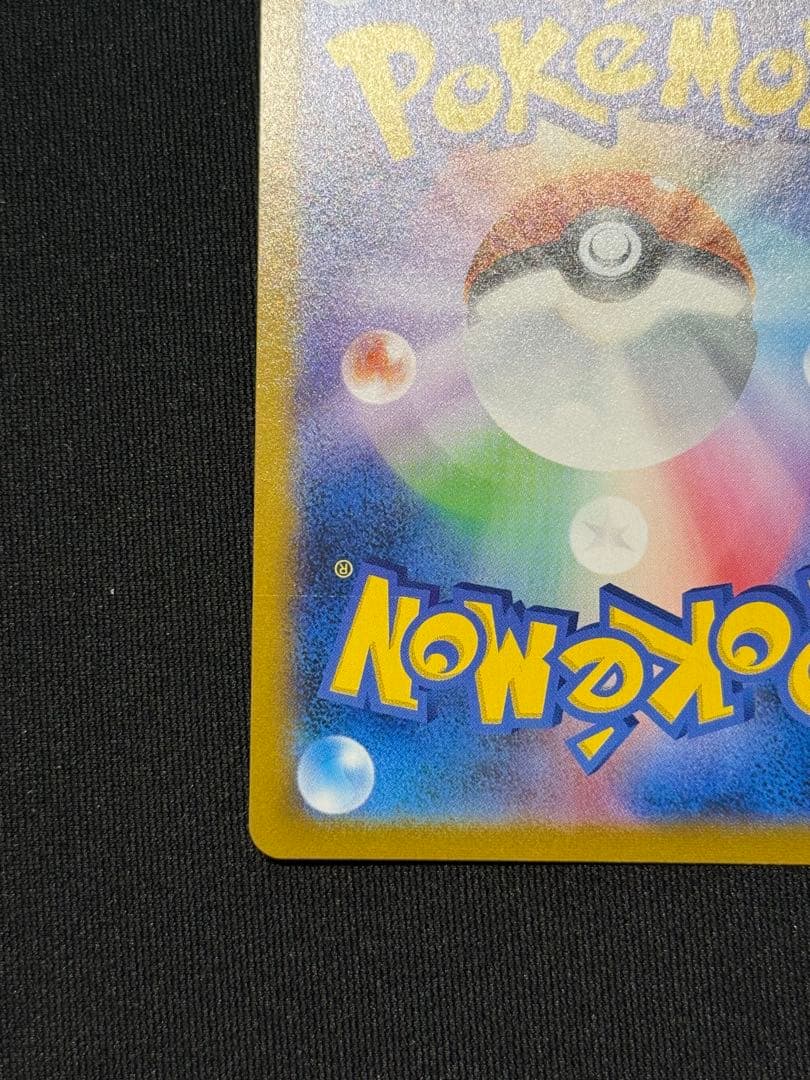 ポケモンカード　ピカチュウV CSR 222/184