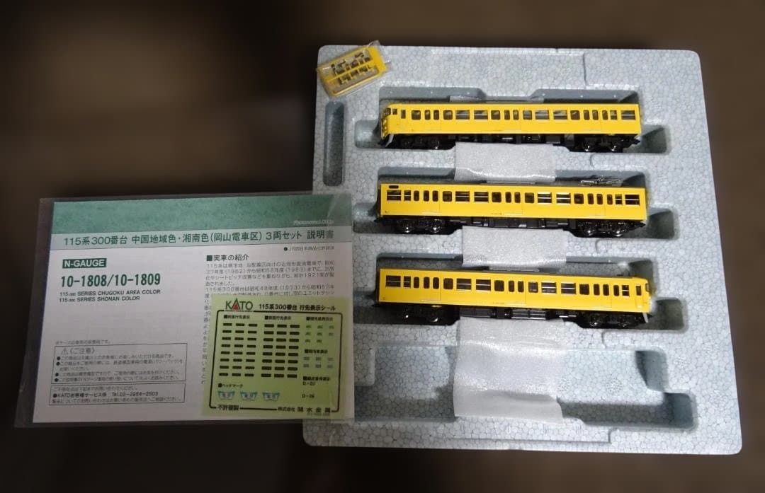 KATO　115系300番台 中国地域色セット　10-1808　使用わずかの美品