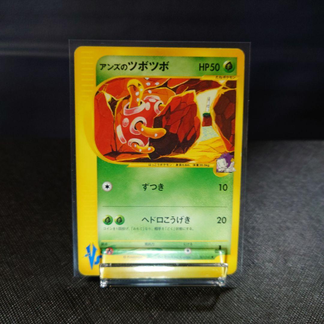 ポケモンカード　アンズのツボツボ