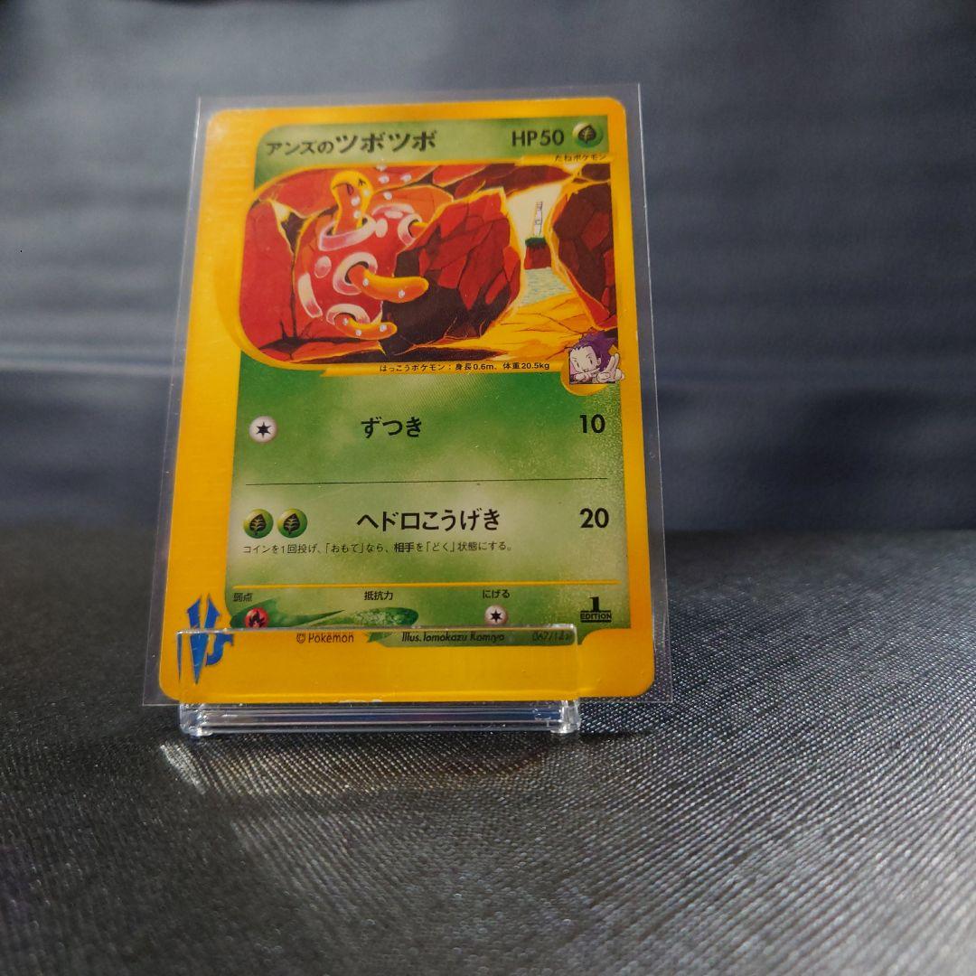 ポケモンカード　アンズのツボツボ