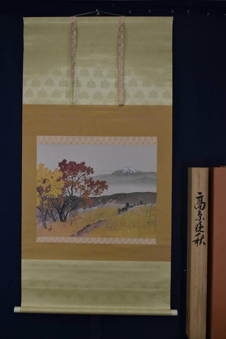 【複製】川合玉堂/高原晩秋図/横物/工芸品/掛軸☆宝船☆Z-922