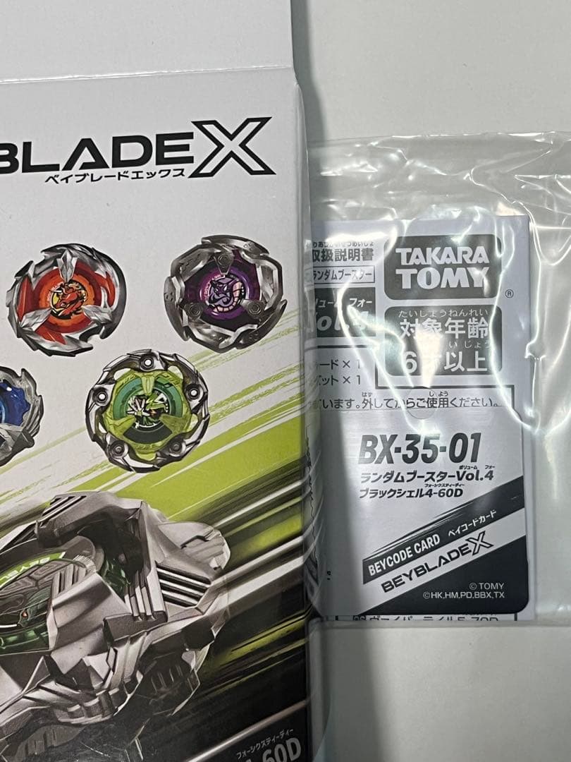 ベイブレードX BX-35 ランダムブースター Vol.4 コンプリート