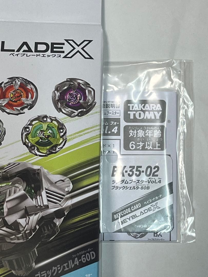 ベイブレードX BX-35 ランダムブースター Vol.4 コンプリート