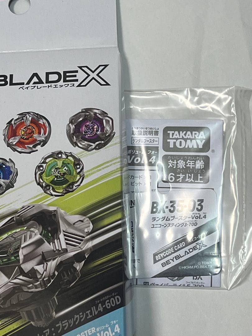 ベイブレードX BX-35 ランダムブースター Vol.4 コンプリート