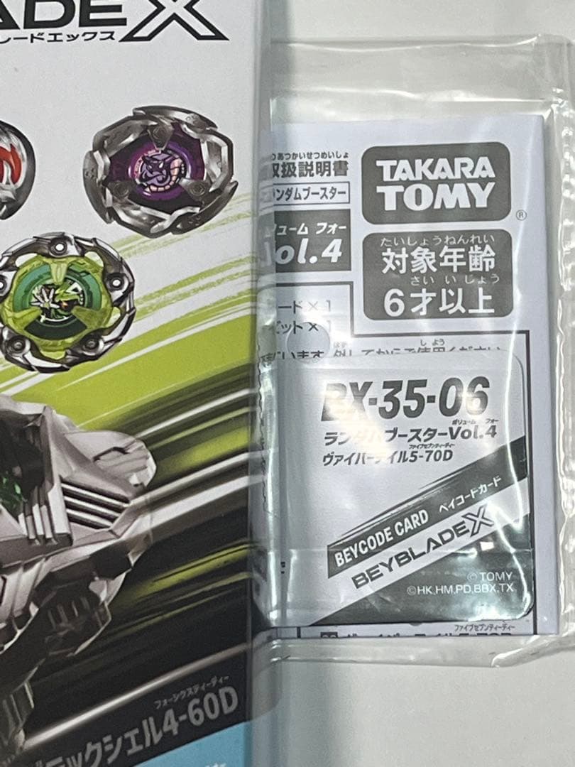 ベイブレードX BX-35 ランダムブースター Vol.4 コンプリート