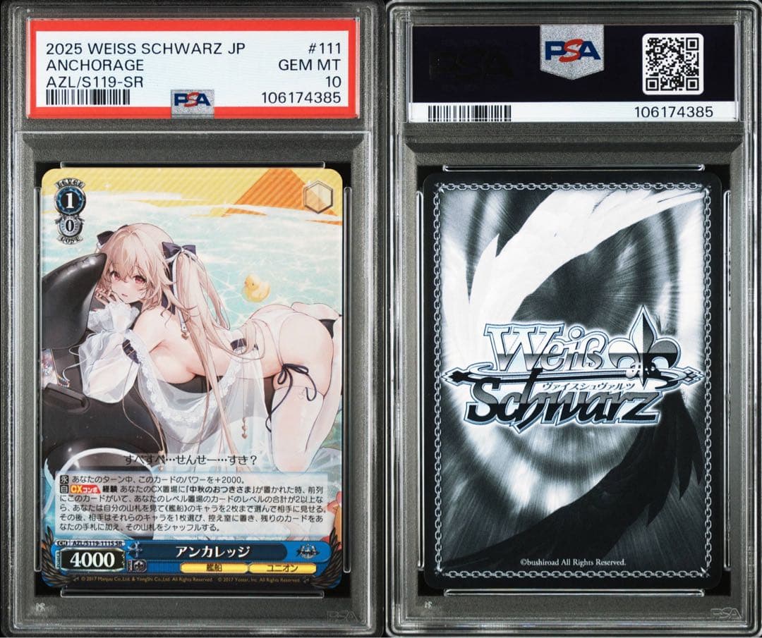 PSA10 アンカレッジ　SR アズールレーン