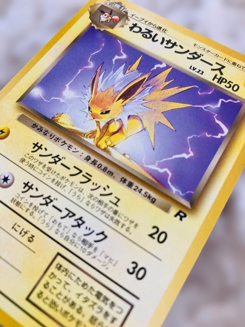 【旧裏】極美品✨✨わるいサンダース【ポケモンカード】