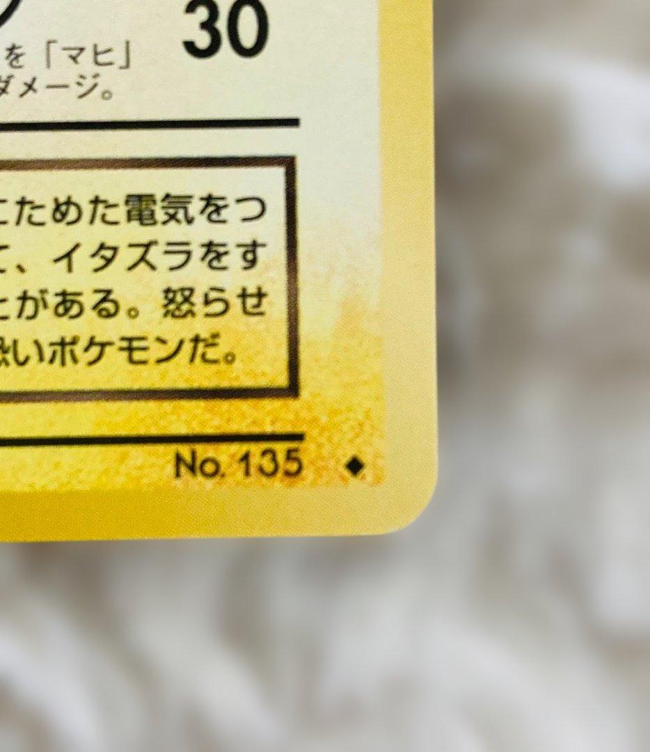 【旧裏】極美品✨✨わるいサンダース【ポケモンカード】