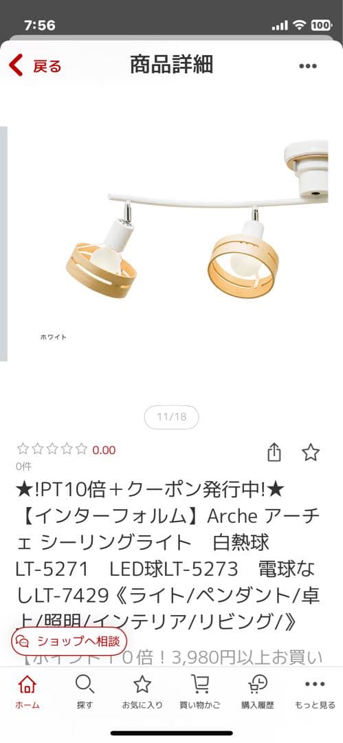 インターフォルムArcheシーリングライト4灯ホワイト