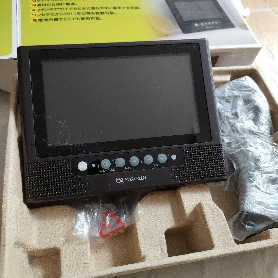 防水テレビワンセグ７インチ EVER GREEN EG-FTV71S