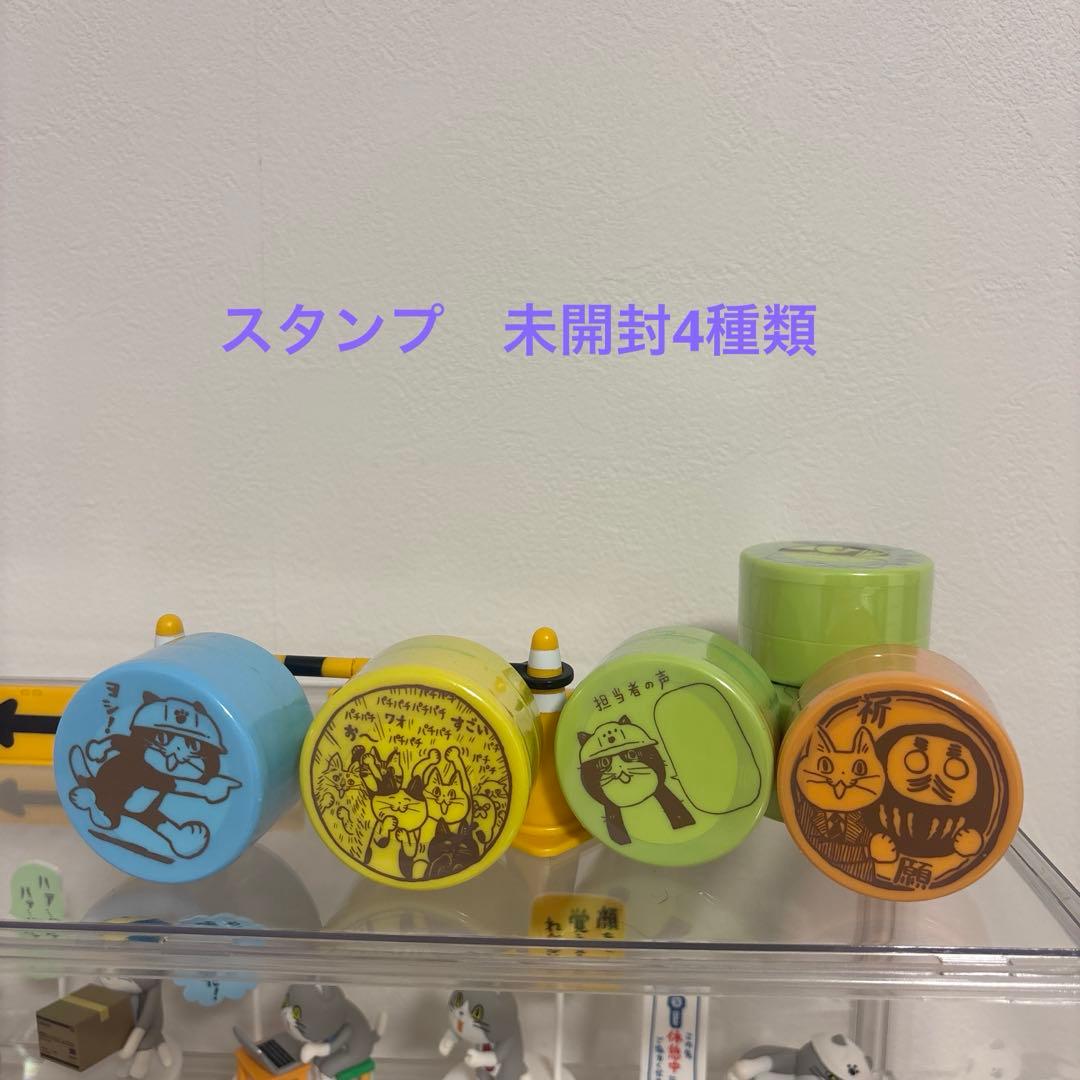 仕事猫　フィギュア　スタンプ　まとめ売り