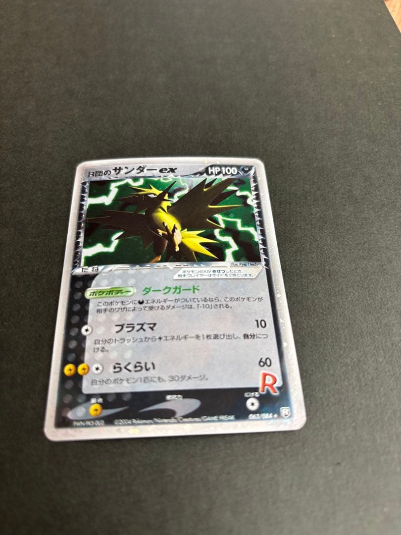 ポケモンカード R団のサンダーex 063/084
